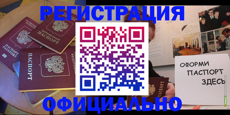 прописка паспорт в Бикине